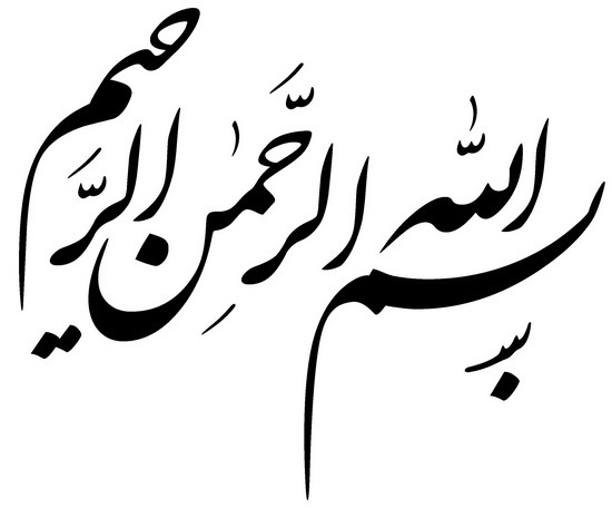طرح معرق سری دوم - بسم الله الرحمن الرحیم